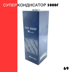 Суперконденсатор LSUC 3000F 2.8v